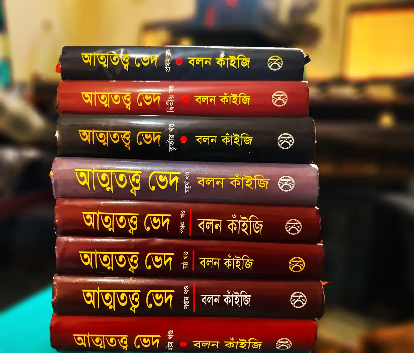 আত্মতত্ত্ব ভেদ- ১ম থেকে ৮ খন্ড